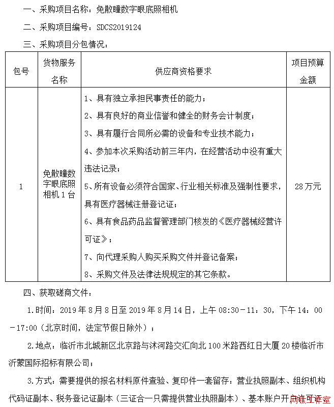 ����������ҽԺ��ɢͫ�����۵�����������Դ��̲ɹ�����