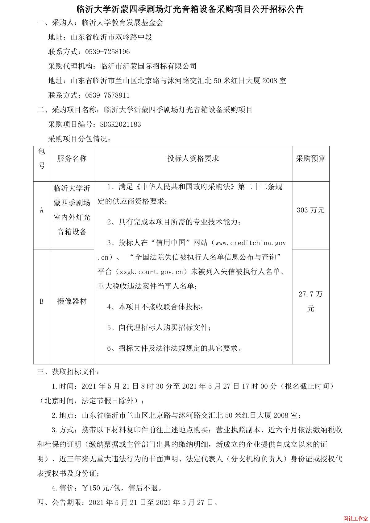 ���ʴ�ѧ�����ļ��糡�ƹ������豸�ɹ���Ŀ�����б깫��