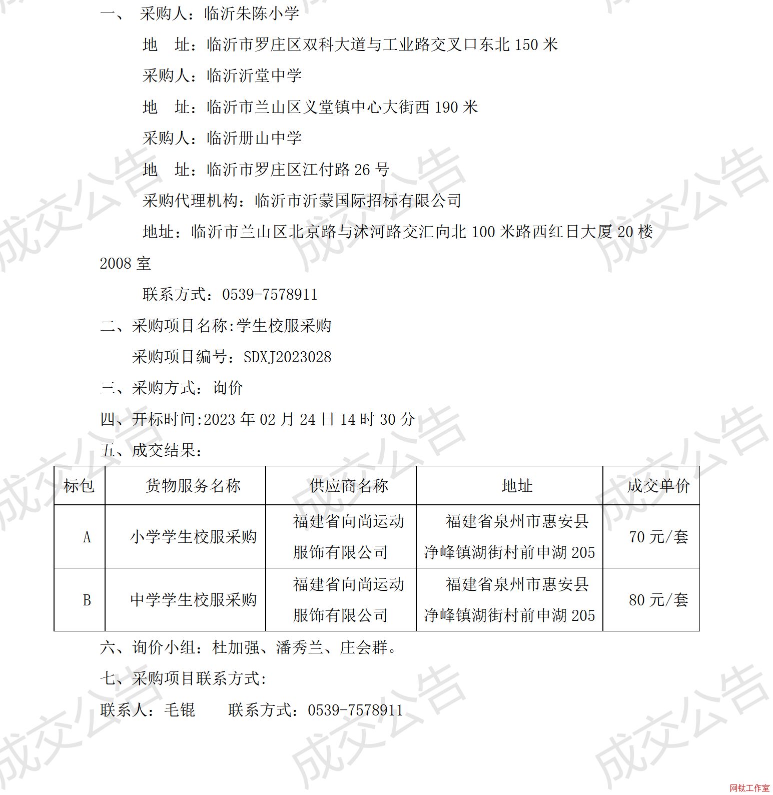 �������Сѧ������������ѧ�����ʲ�ɽ��ѧѧ��У���ɹ��ɽ�����