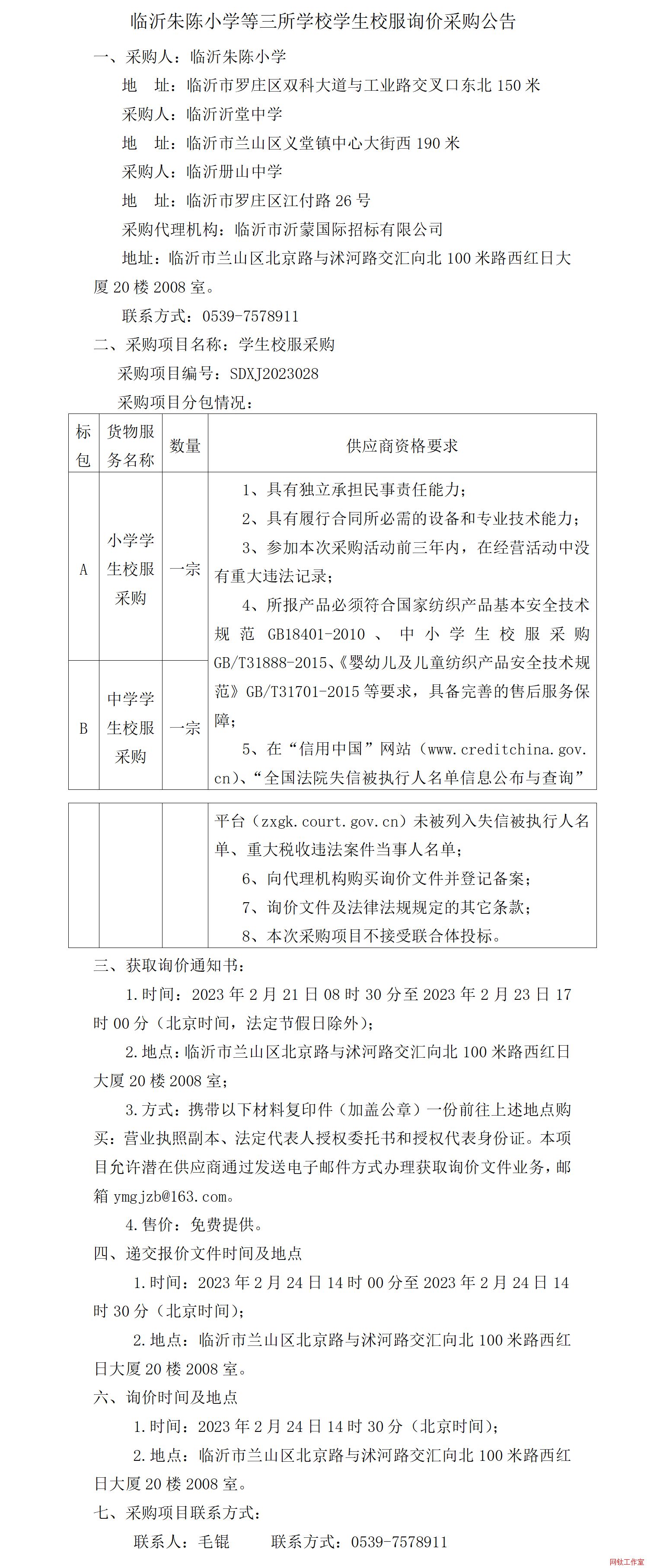 �������Сѧ������ѧУѧ��У��ѯ�۲ɹ�����