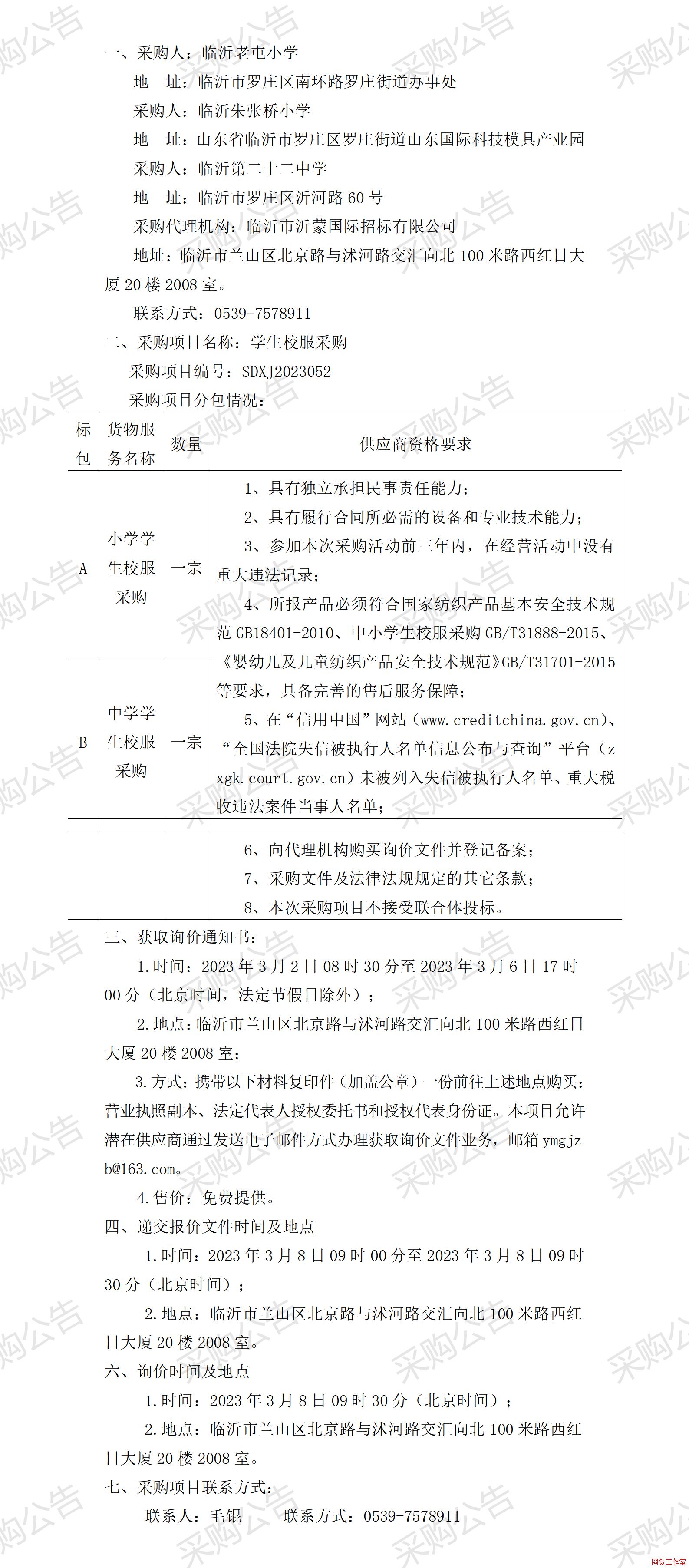 ��������Сѧ��ѧУѧ��У���ɹ�����