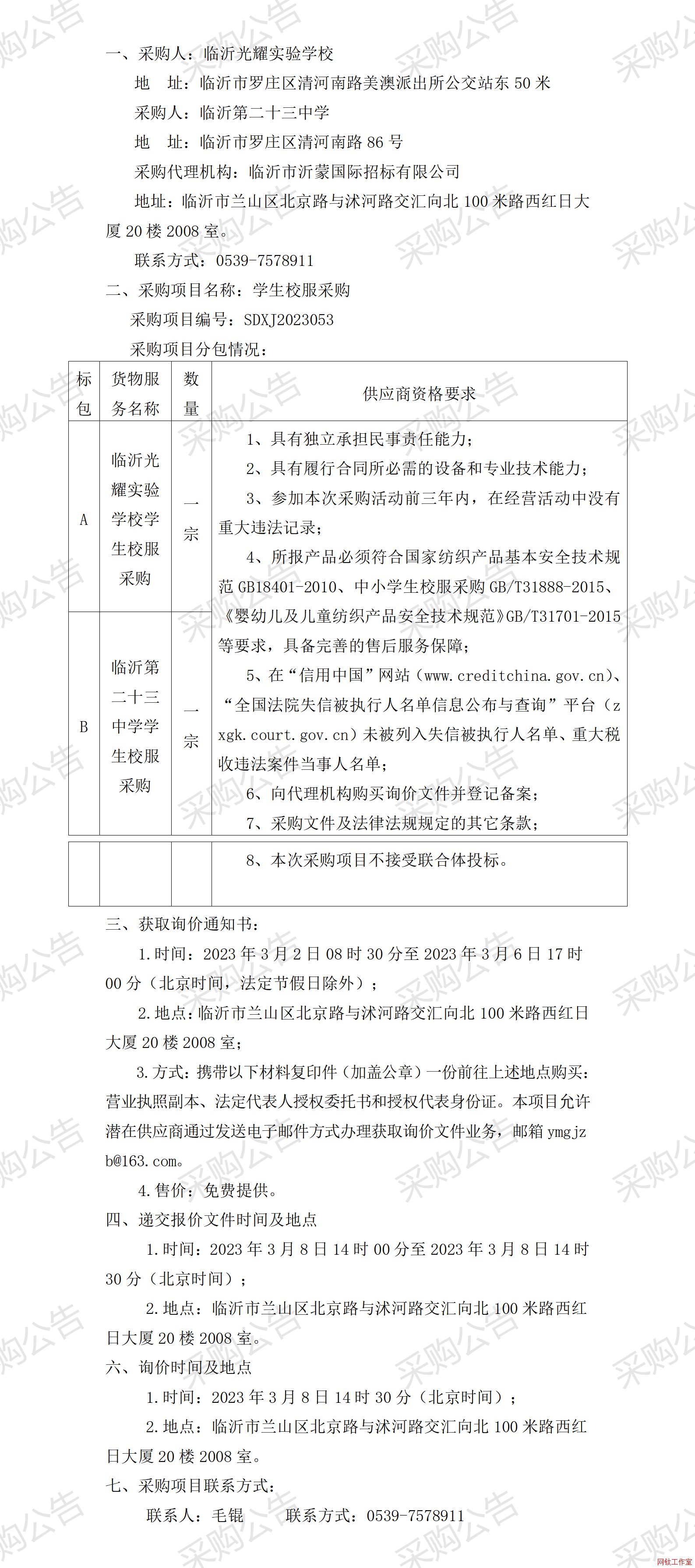 ���ʹ�ҫʵ��ѧУ�����ʵڶ�ʮ����ѧѧ��У���ɹ�����