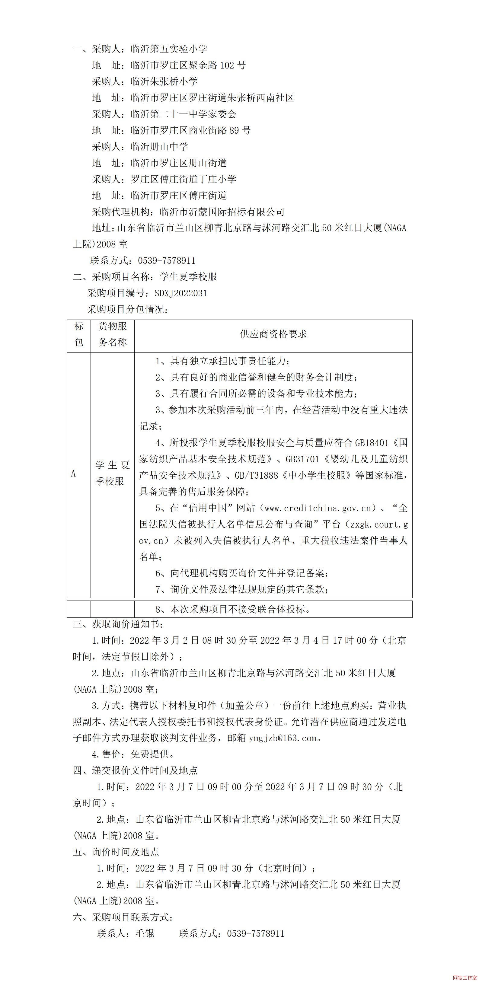 ���ʵ���ʵ��Сѧ������������Сѧ �����ʵڶ�ʮһ��ѧ��ί�ᡢ�����ʲ�ɽ��ѧ����ׯ����ׯ�ֵ���ׯСѧѧ���ļ�У���ɹ�����