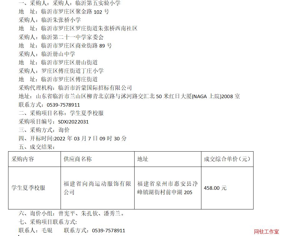 ���ʵ���ʵ��Сѧ������������Сѧ �����ʵڶ�ʮһ��ѧ��ί�ᡢ�����ʲ�ɽ��ѧ����ׯ����ׯ�ֵ���ׯСѧѧ���ļ�У���ɽ�����