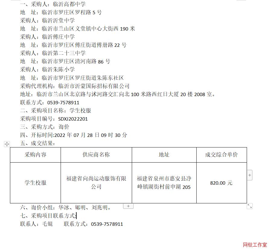 ���ʸ߶���ѧ������������ѧ�����ʸ�ׯ��ѧ�����ʵڶ�ʮ����ѧ���������Сѧѧ��У���ɽ�����