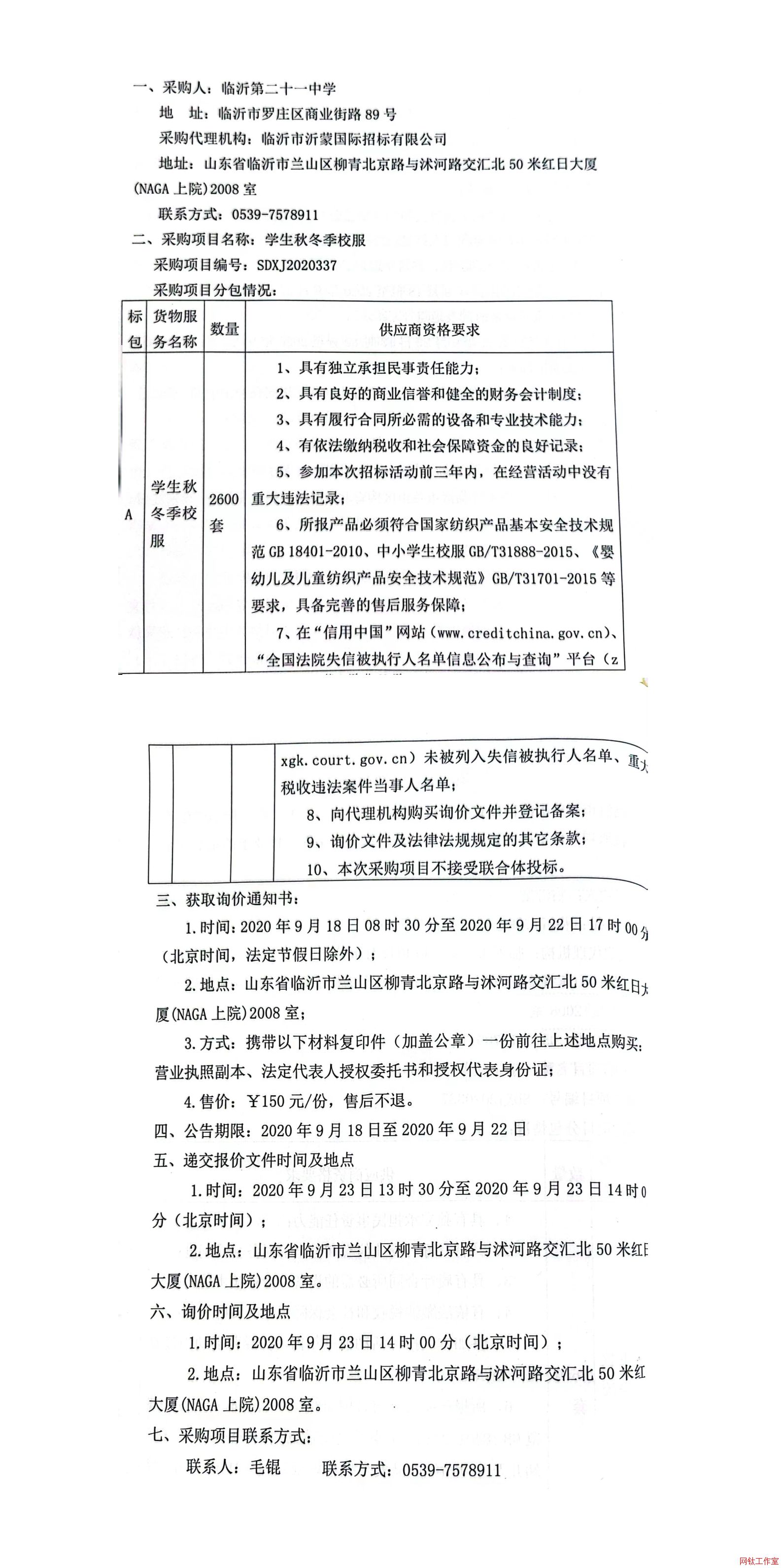 ���ʵڶ�ʮһ��ѧѧ���ﶬ��У���ɹ���Ŀ