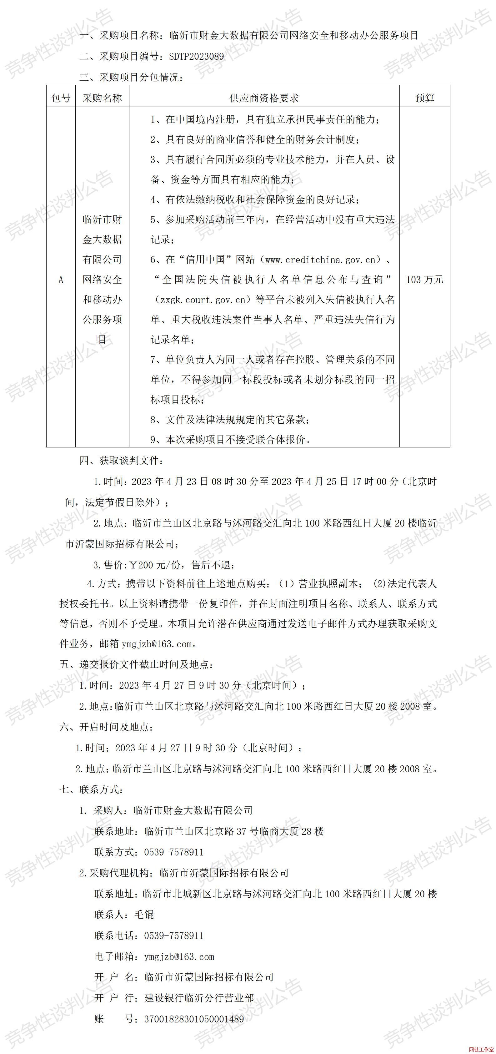 �����вƽ���������޹�˾���簲ȫ���ƶ��칫������Ŀ������̸�й���